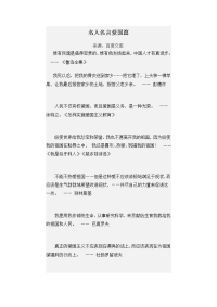 秘书部爱国篇《名人名言》整理人杨发明