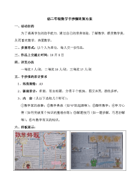 初二年级数学手抄报比赛方案.doc