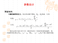 《统计学》课件