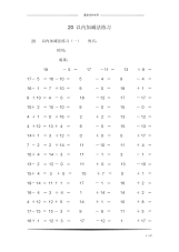 20以内加减法练习_7