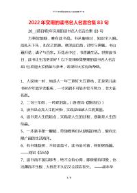 2022年实用的读书名人名言合集83句