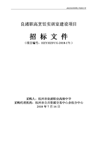 良渚职高烹饪实训室建设项目