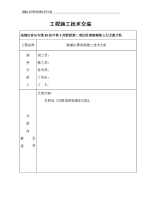 路基沉降观测施工技术交底