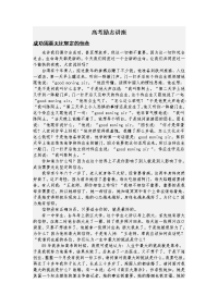 高考励志讲座