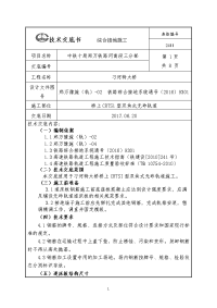 无砟轨道综合接地施工技术交底