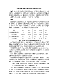 无损检测在隧道工程中的应用简介