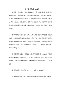数学名人名言大全