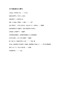 关于诚信的名言警句.doc