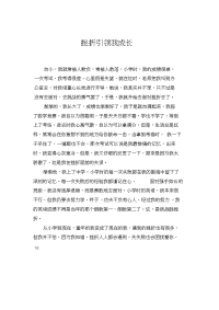 挫折引领我成长_初中作文