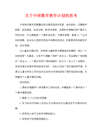 中班数学相邻数教案反思.doc