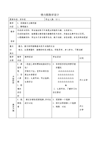 小学体育《接力跑》教学设计