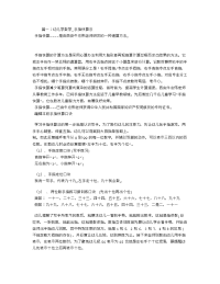 手指计算法幼儿园教学设计