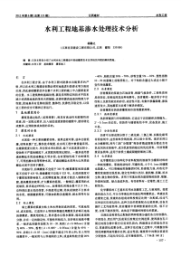 水利工程地基渗水处理技术分析