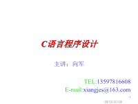 《c语言学习》ppt课件