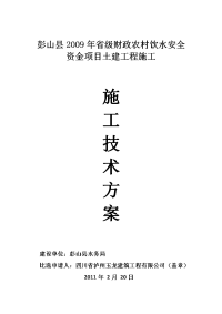 农村建设施工组织设计资料汇编之三