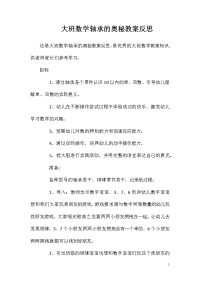 大班数学轴承的奥秘教案反思