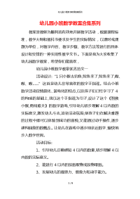 幼儿园小班数学教案合集系列