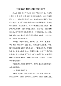 中学政治教师述职报告范文