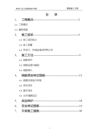 湖南某高层框剪结构商住楼钢筋施工方案(含做法详图)