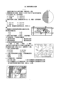 高中地理竞赛综合试题