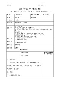 方召小学备课电子教案教案