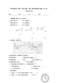 第三单元《图形的运动》单元练习题2017年北师大版数学六年级下小学数学试题