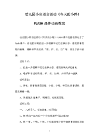 幼儿园小班语言活动《冬天的小路》FLASH课件动画教案