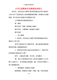 小学儿童歌曲音乐教案优秀范文