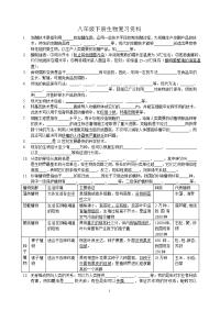 苏教版八年级下册生物复习资料