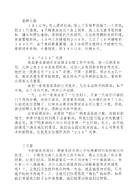 初中作文素材-鹿群之路