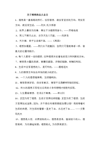 关于理想的名人名言.doc