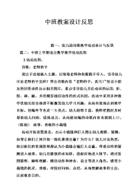 中班教案设计反思