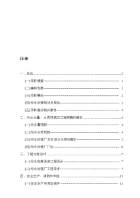 北京市顺义区某污水处理项目可行性研究报告