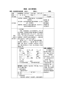 导学案（样板）