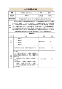 小学微课教学设计