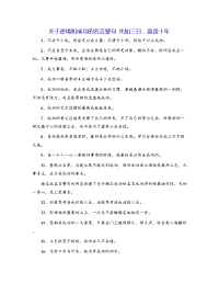 关于逆境和成功的名言警句 先知三日，富贵十年