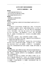 初中作文教学专题系列训练教案