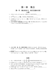 高中数学第一轮复习资料(学生版)