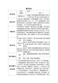 小学音乐教学设计与反思