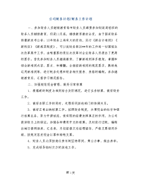 公司财务计划-财务工作计划
