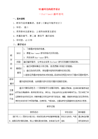 高中信息技术 循环结构教案 沪教版选修1 教案