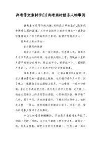 高考作文素材李白-高考素材励志人物事例