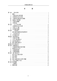 水库除险加固报告