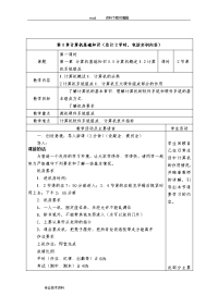 《计算机应用基础》课程电子教（学）案