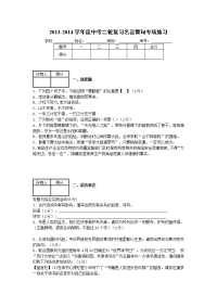2014年中考语文二轮复习题-专题一-基础知识及语言表达22份【二轮提升】2013-2014学年度中考语文 二轮专项提升练习（试题分析+考点总结+名师点评）：名言警句（8页，含解析）