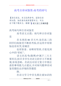高考古诗词鉴赏-高考的诗句