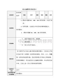 17-幼儿园教学活动设计 (6)