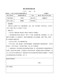 外墙装修工程-施工技术交底记录