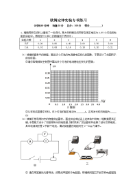 初中电学欧姆定律实验专项练习