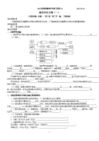 山东高中学业水平测试化学复习资料必修一(16)